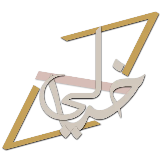 منصة خيالي